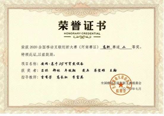 5G可穿戴設備(省級證書)